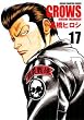 クローズ 17 完全版 (17) (少年チャンピオン・コミックス)