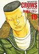 クローズ 19 完全版 (19) (少年チャンピオン・コミックス)