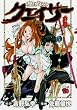 聖痕のクェイサー 6 (6) (チャンピオンREDコミックス)
