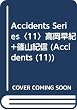 Accidents Series〈11〉高岡早紀+篠山紀信 (Accidents (11))