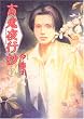 百鬼夜行抄 (1) (眠れぬ夜の奇妙な話コミックス)