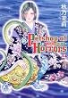 新Petshop of Horrors 4 (眠れぬ夜の奇妙な話コミックス)