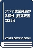 Kamiya, Mitsugi: Ajia Nogyo Hatten No Tayosei