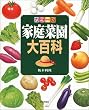 カラー版 家庭菜園大百科