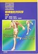 標準整形外科学 (STANDARD TEXTBOOK)