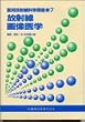 放射線画像医学 (医用放射線科学講座)