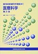 医療科学 (医用放射線科学講座)