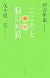 こころと脳の対話