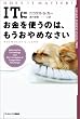 ITにお金を使うのは、もうおやめなさい ハーバード・ビジネススクール・プレス (Harvard business school press)