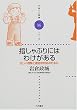 指しゃぶりにはわけがある―正しい理解と適切な対応のために (子育てと健康シリーズ)