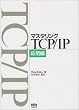 マスタリングTCP/IP 応用編
