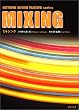 ONTOMO SOUND MAKING series MIXING (ONTOMO SOUND MAKING series)