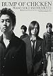 CD2枚組 BUMP OF CHICKEN ピアノソロインストゥルメンツ