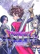 ドラゴンクエストソード/仮面の女王と鏡の塔 オリジナルサウンドトラック ピアノソロ曲集 ゲームミュージックコレクション (ゲーム・ミュージック)
