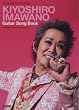 ギター弾き語り 忌野清志郎 ギターソングブック