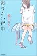 蹴りたい背中
