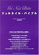 ジェルネイル・バイブル