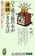ひと晩5冊の本が速読できる方法 (KAWADE夢新書)