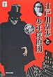 江戸川乱歩と少年探偵団 (らんぷの本)