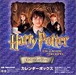 ハリー・ポッターカレンダーBOXセット2003