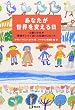 あなたが世界を変える日―12歳の少女が環境サミットで語った伝説のスピーチ