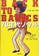 BACK TO BASICS 70年代ソウル