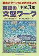 英語の文型ワーク (中学3年)