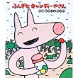 ふしぎなキャンディーやさん (新しいえほん)