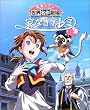 家なき子レミ (絵本アニメ世界名作劇場)