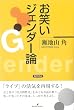 お笑いジェンダー論