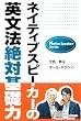 ネイティブスピーカーの英文法絶対基礎力 (Native speaker series)