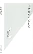 本格焼酎を愉しむ (光文社新書)