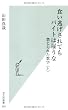 食い逃げされてもバイトは雇うな 禁じられた数字 〈上〉