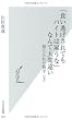 「食い逃げされてもバイトは雇うな」なんて大間違い   禁じられた数字〈下〉 (光文社新書)