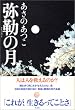 弥勒の月 (文芸)