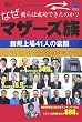 マザーズ族   Leading Entrepreneurs in TSE Mothers (光文社ペーパーバックス)