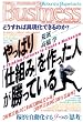 やっぱり「仕組み」を作った人が勝っている (Kobunsha Paperbacks Business (019))