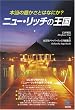ニュー・リッチの王国 (Kobunsha Paperbacks 124)