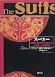 スーフィー―西欧と極東にかくされたイスラームの神秘
