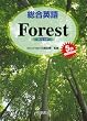 総合英語Forest