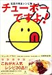 チューボーですよ!―巨匠の完全レシピ集