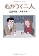 むかつく二人