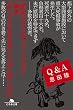 Q&A (幻冬舎文庫)