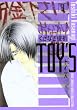 TOY’S 3 (3) (バーズコミックス ガールズコレクション)