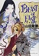BEAST of EAST 3 (3) (バーズコミックスデラックス)
