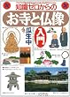 知識ゼロからのお寺と仏像入門 (幻冬舎実用書―芽がでるシリーズ)