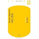 HAYABUSA -BACK TO THE EARTH-