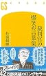裁判官の爆笑お言葉集 (幻冬舎新書)