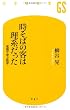 時そばの客は理系だった―落語で学ぶ数学 (幻冬舎新書)