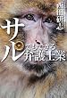 サルでもできる弁護士業